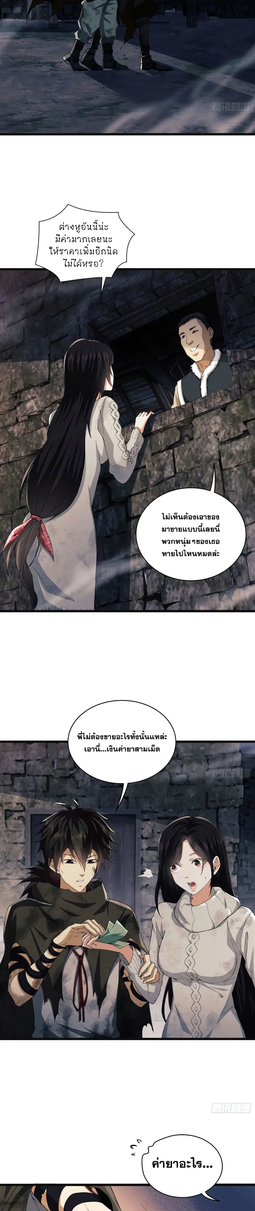 The First Order ตอนที่ 7 หน้า 7