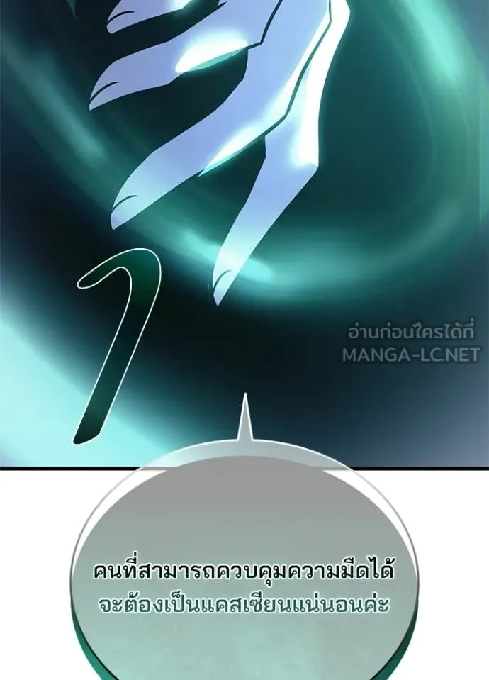 Villain to Kill ตอนที่ 222 หน้า 94
