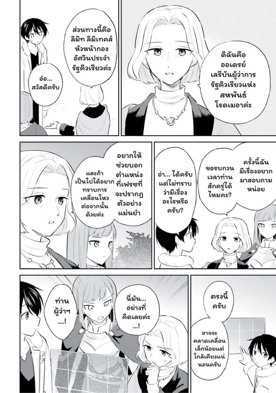 In Another World With My Smartphone ตอนที่ 98 หน้า 14