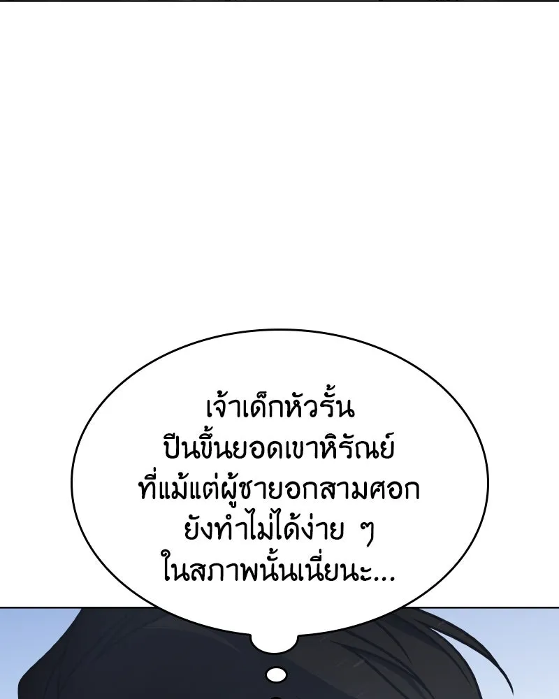 I Reincarnated As The Crazed Heir เกิดอีกทีเป็นว่าที่ประมุขลัทธิมาร ตอนที่ 96 หน้า 85
