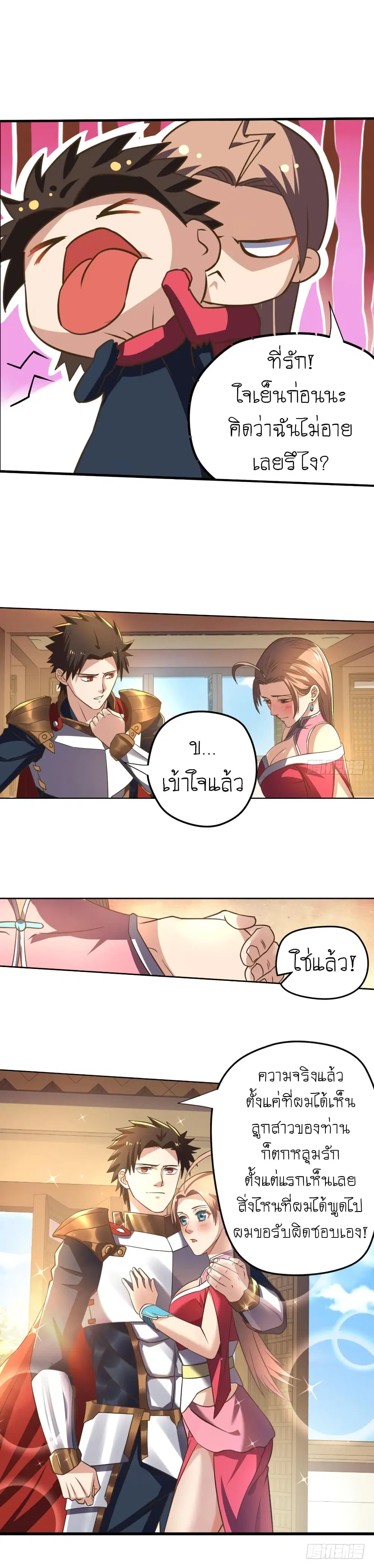 Player Reborn ตอนที่ 95 หน้า 4