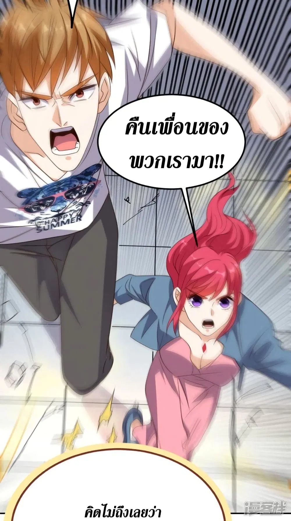 Super Wechat ตอนที่ 160 หน้า 38