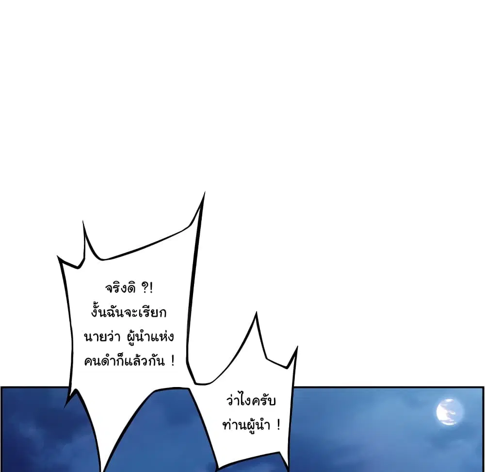 SuperNova ตอนที่ 107 หน้า 86