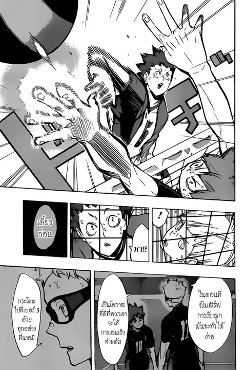 Haikyuu!! ตอนที่ 161 หน้า 7