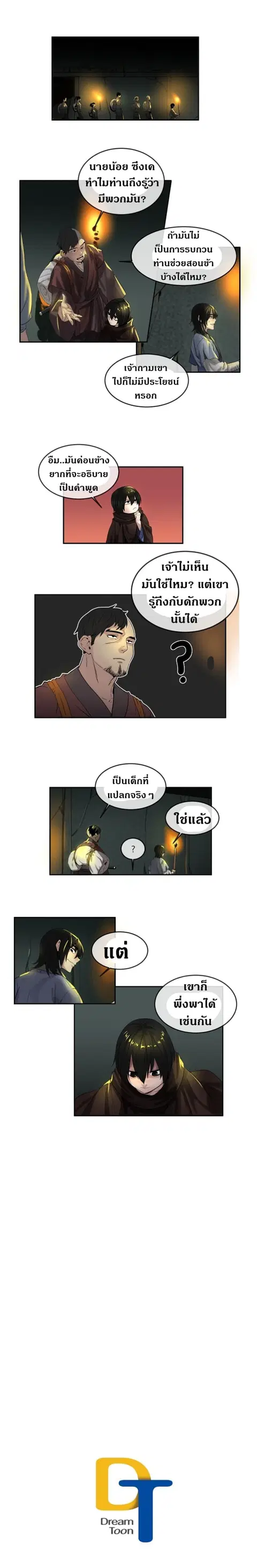 Volcanic Age ตอนที่ 23 หน้า 17