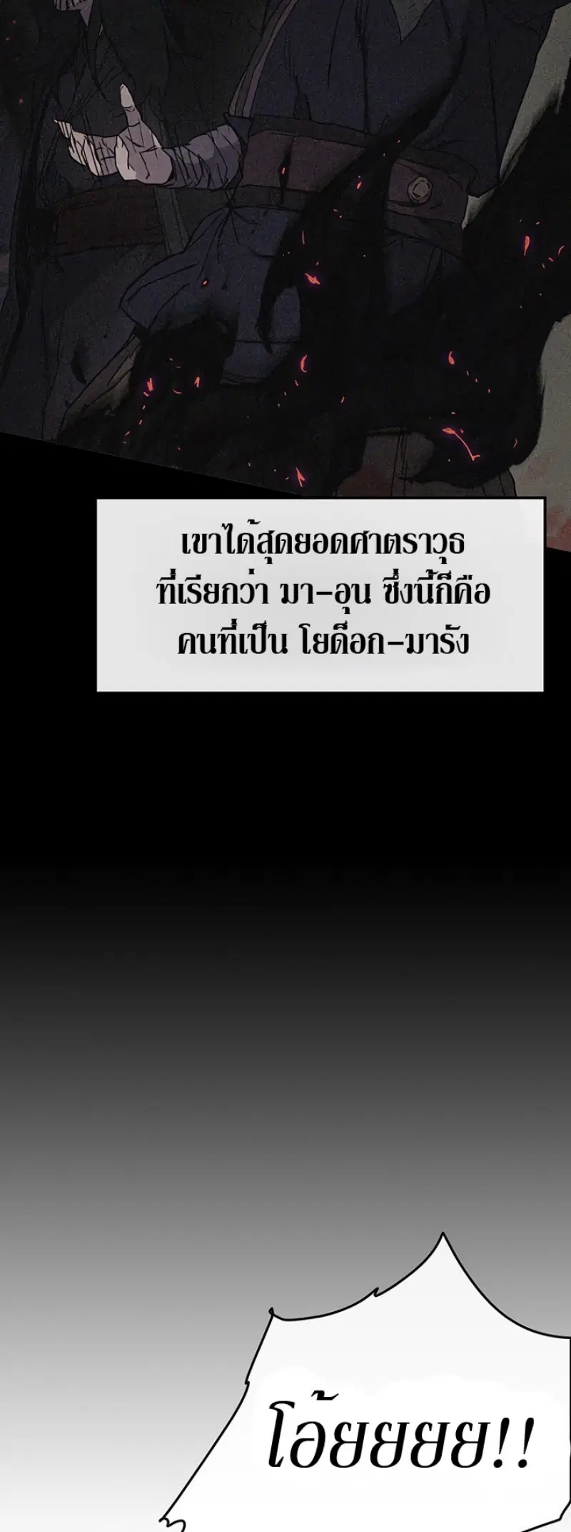 The Undefeatable Swordsman ตอนที่ 21 หน้า 6