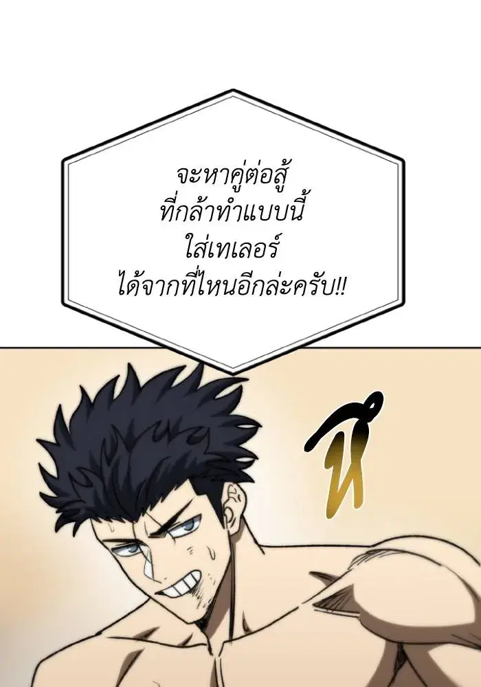 King of the Octagon ตอนที่ 102 หน้า 92