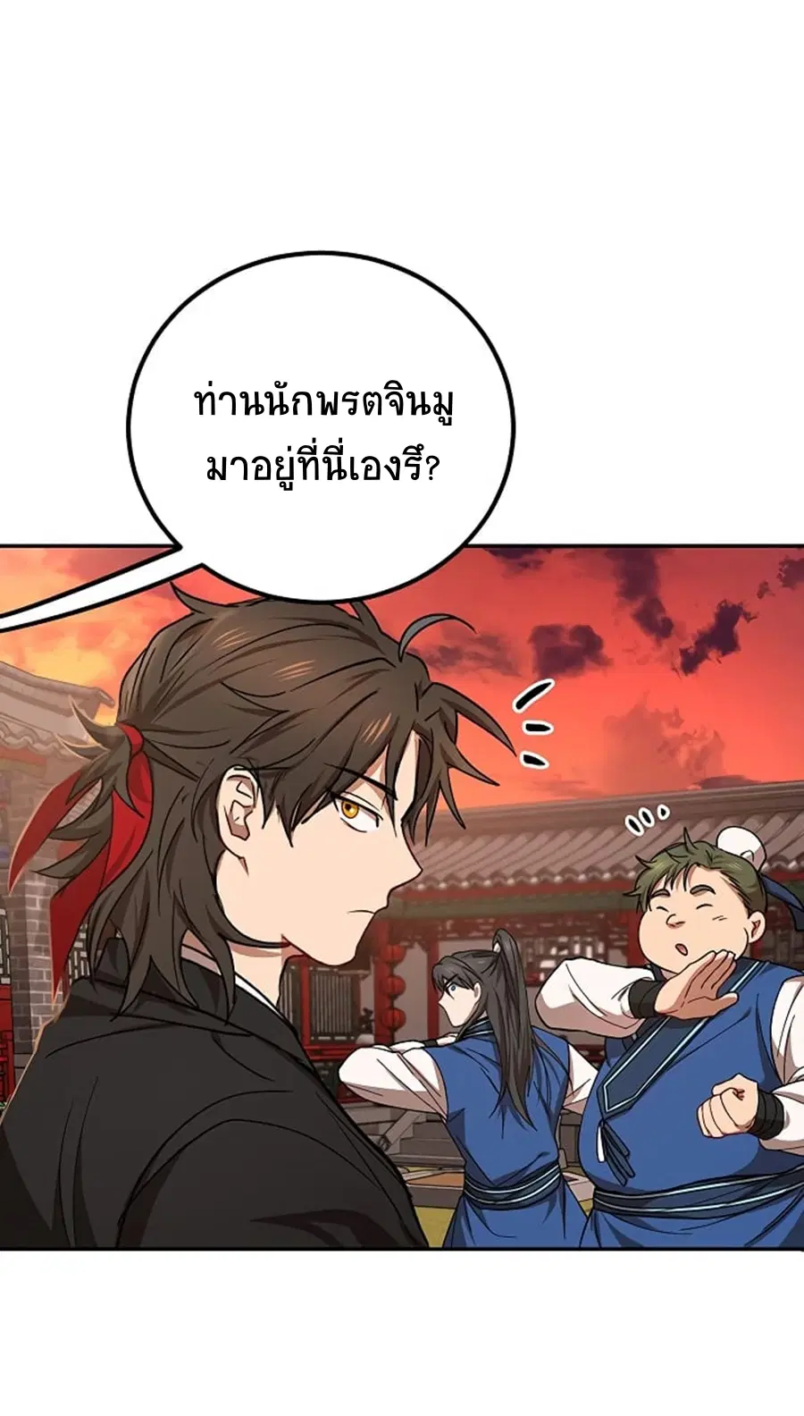 Path of the Shaman ตอนที่ 24 หน้า 9