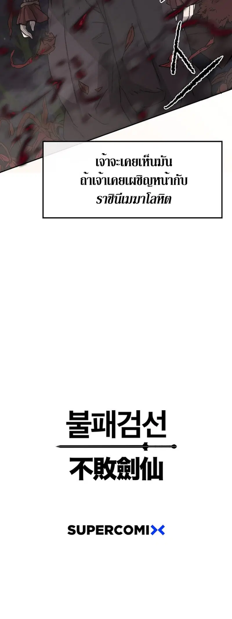 The Undefeatable Swordsman ตอนที่ 24 หน้า 45