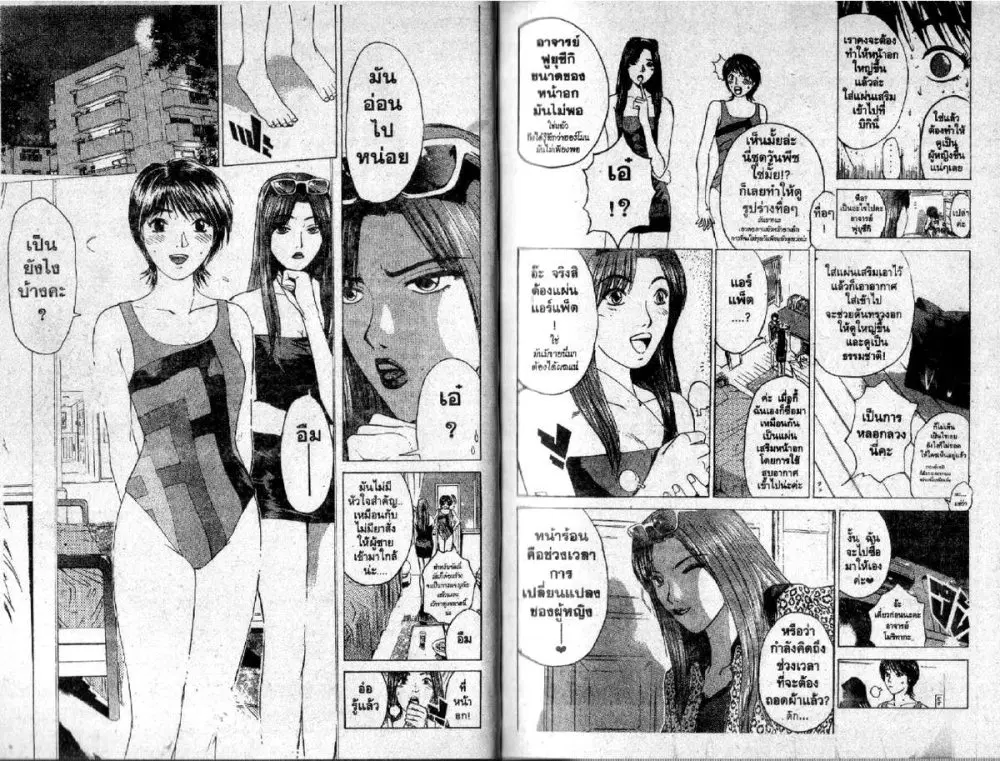 GTO : Great Teacher Onizuka ตอนที่ 94 หน้า 2