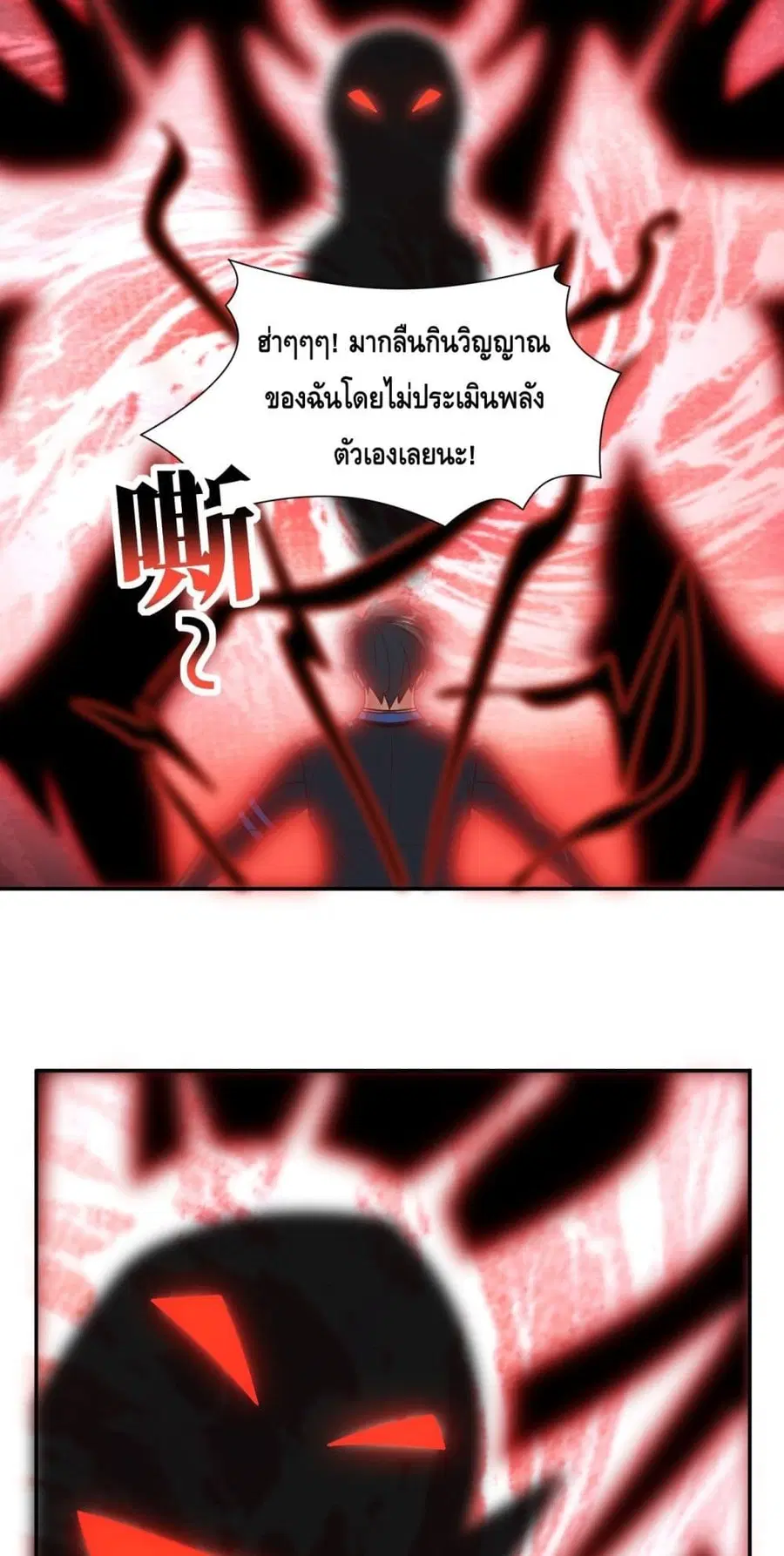 High Energy Strikes ตอนที่ 272 หน้า 16
