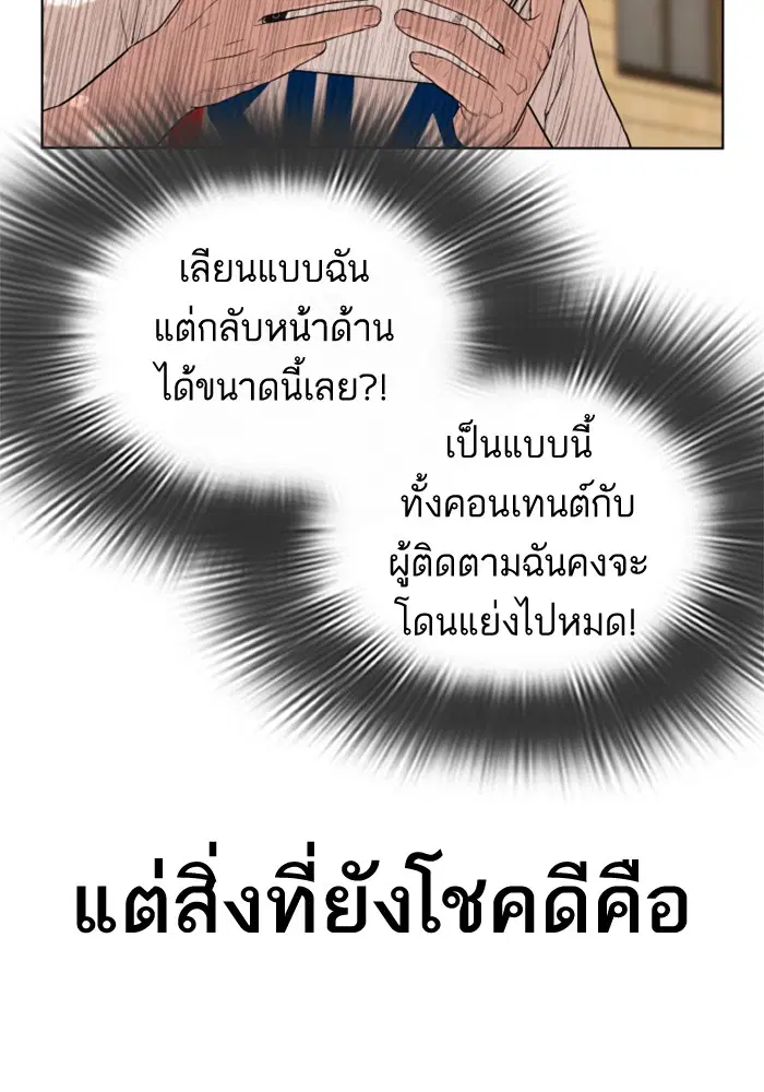 How to Fight ตอนที่ 29 หน้า 73