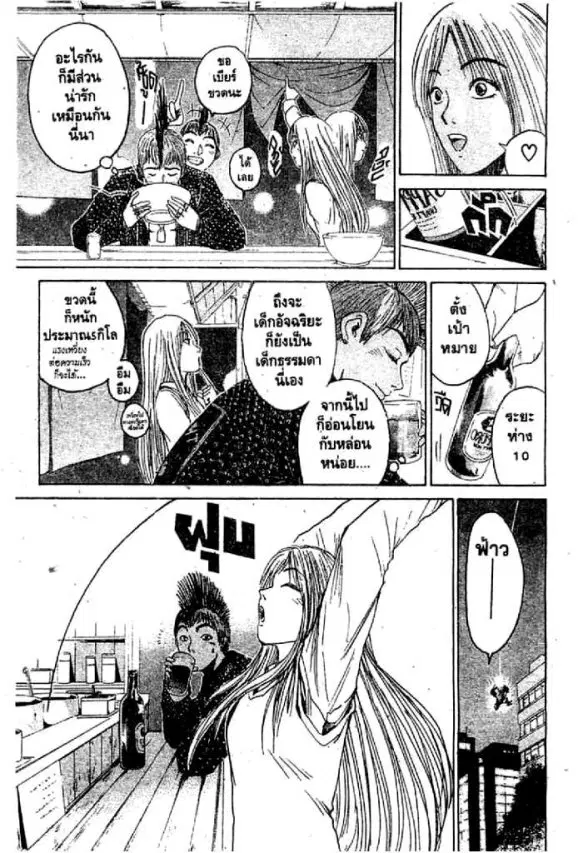 GTO : Great Teacher Onizuka ตอนที่ 56 หน้า 18