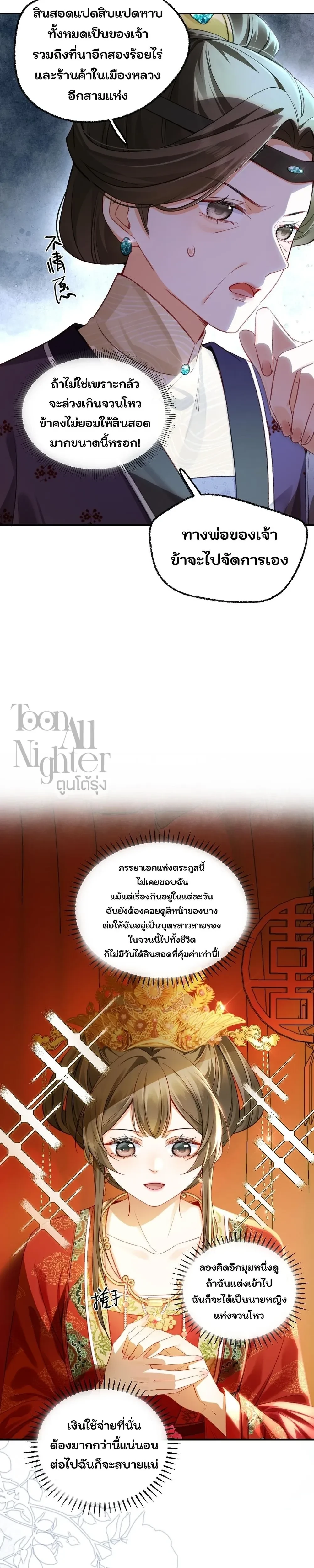 Reborn as the Stepmother to Win Over the Troublesome Heirs – เกิดใหม่เป็นแม่เลี้ยงเพื่อพิชิตใจทายาทตัวแสบ ตอนที่ 1 หน้า 6