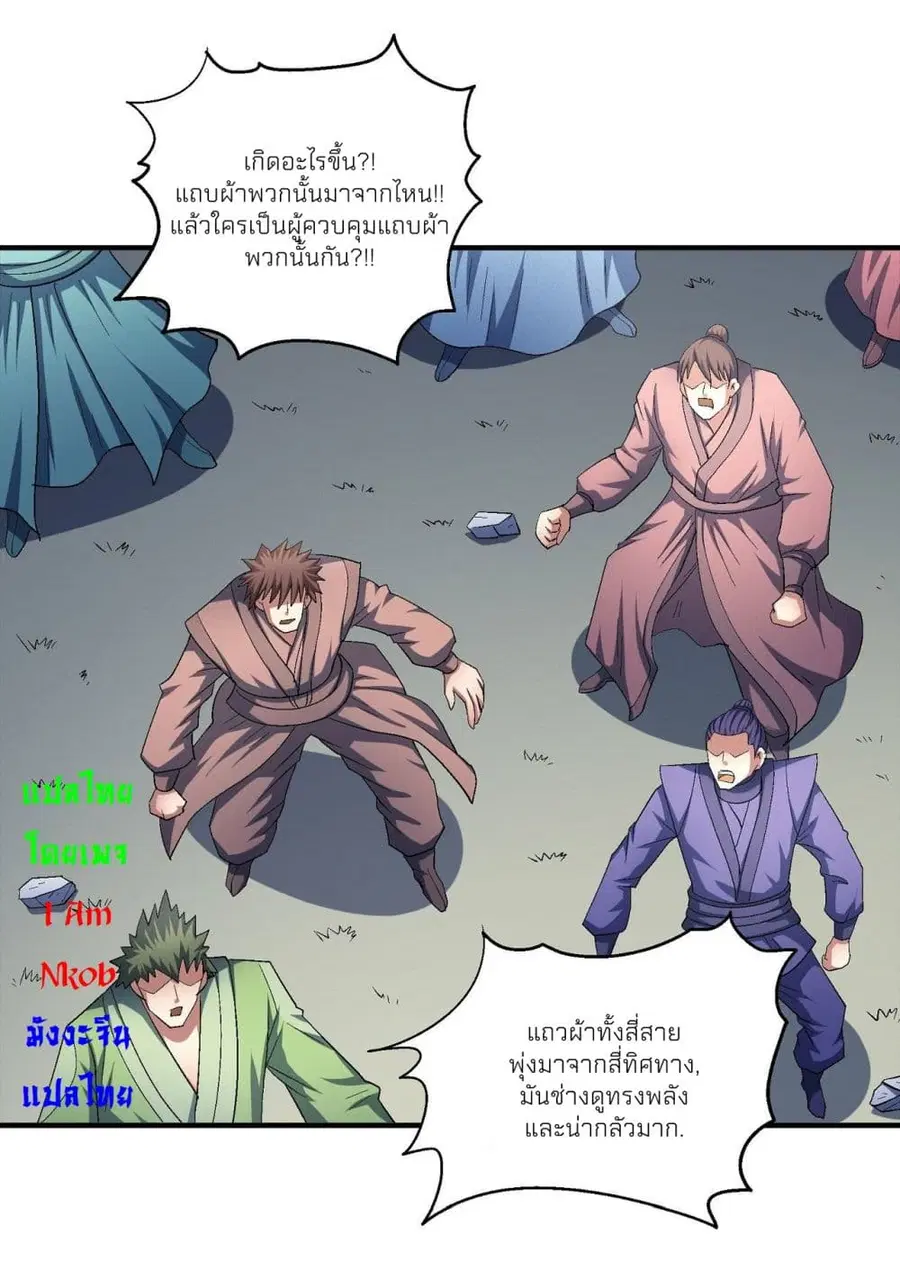 God of Martial Arts ตอนที่ 431 หน้า 9