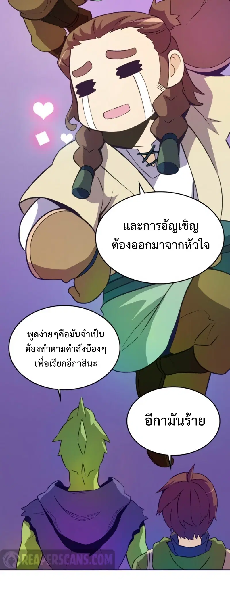 Arcane Sniper ตอนที่ 12 หน้า 61