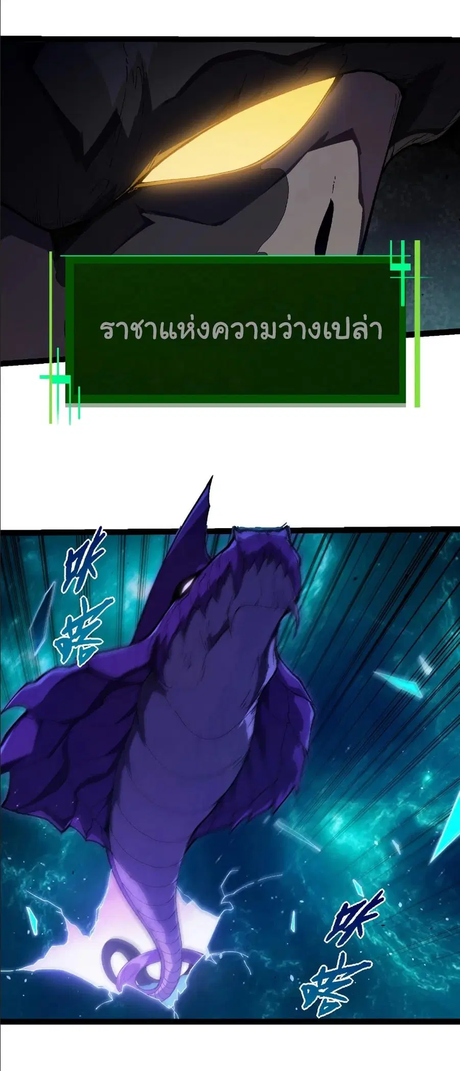 Evolution Begins With A Big Tree ตอนที่ 377 หน้า 25