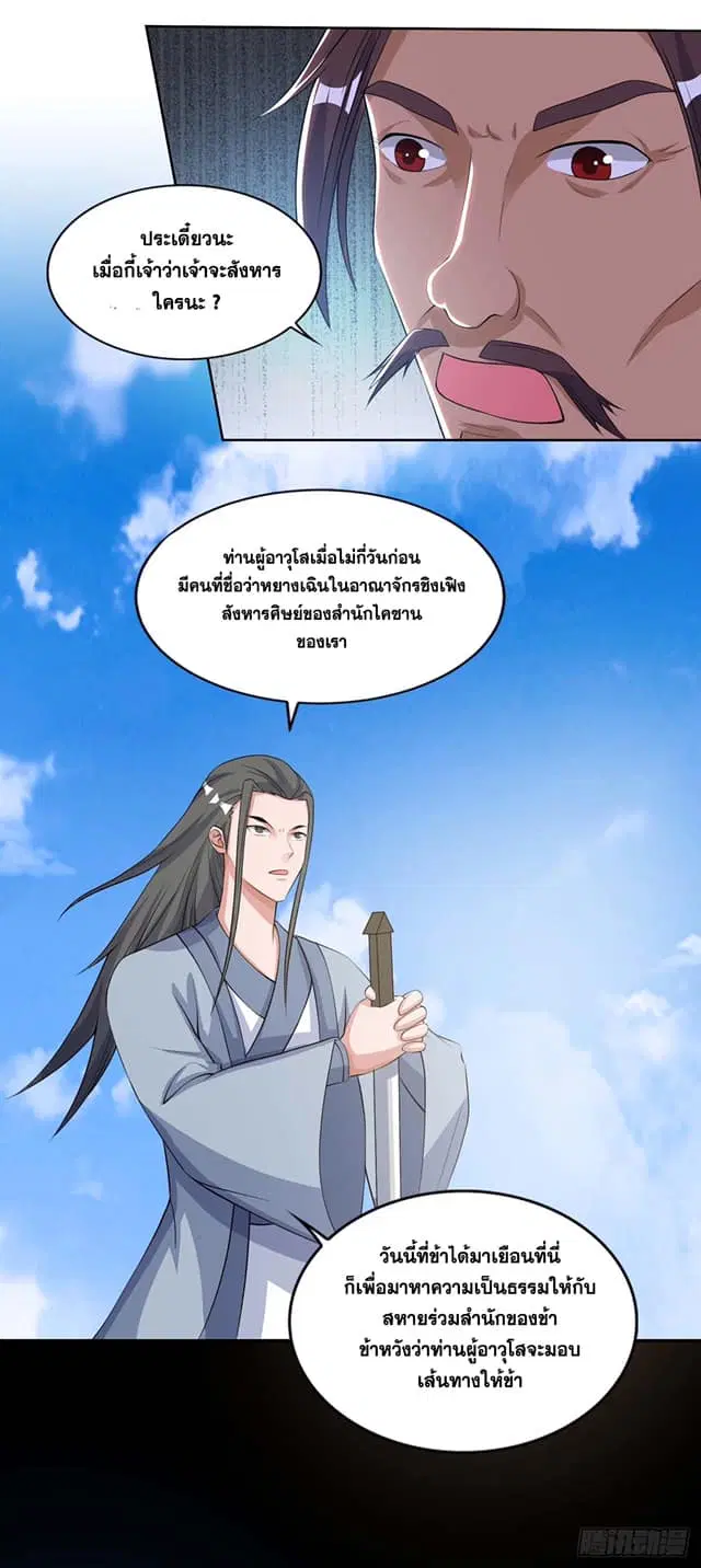 Reborn 80,000 years ตอนที่ 127 หน้า 10
