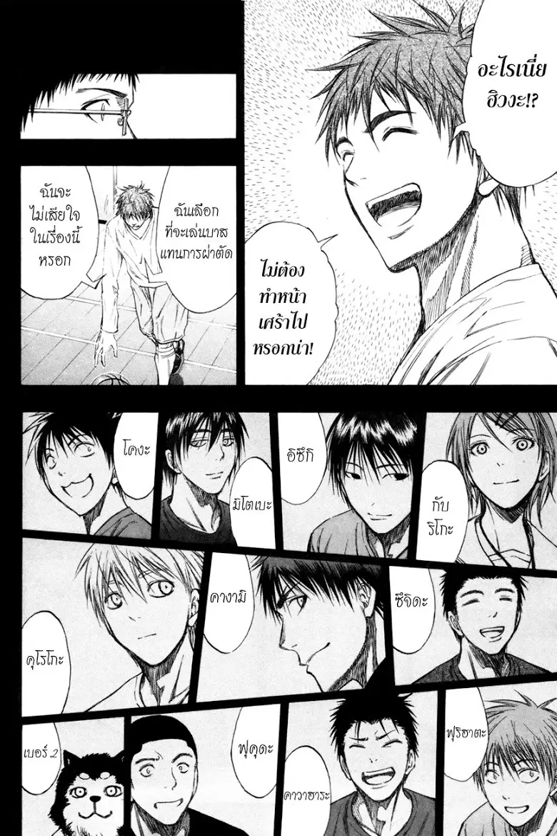 Kuroko no Basuke ตอนที่ 128 หน้า 8