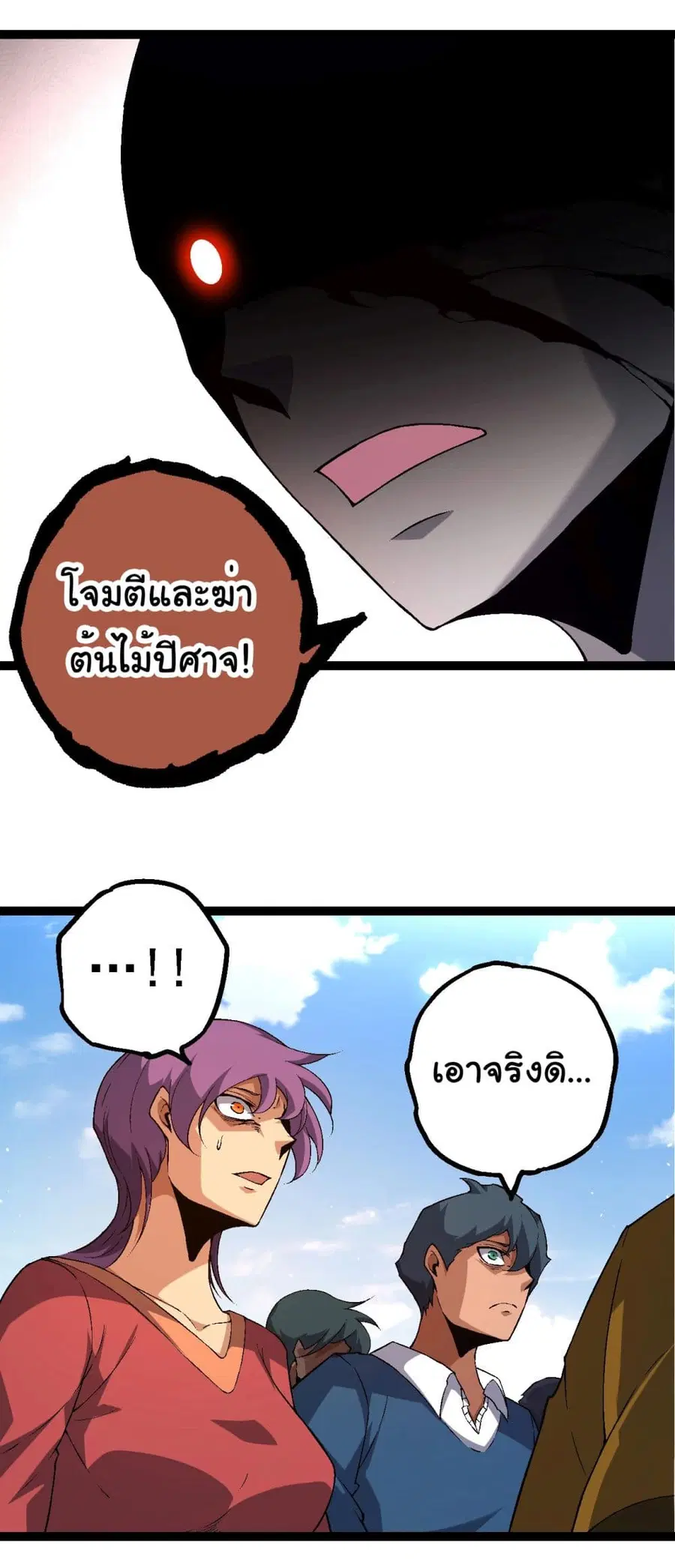 Evolution from the Big Tree ตอนที่ 211 หน้า 25