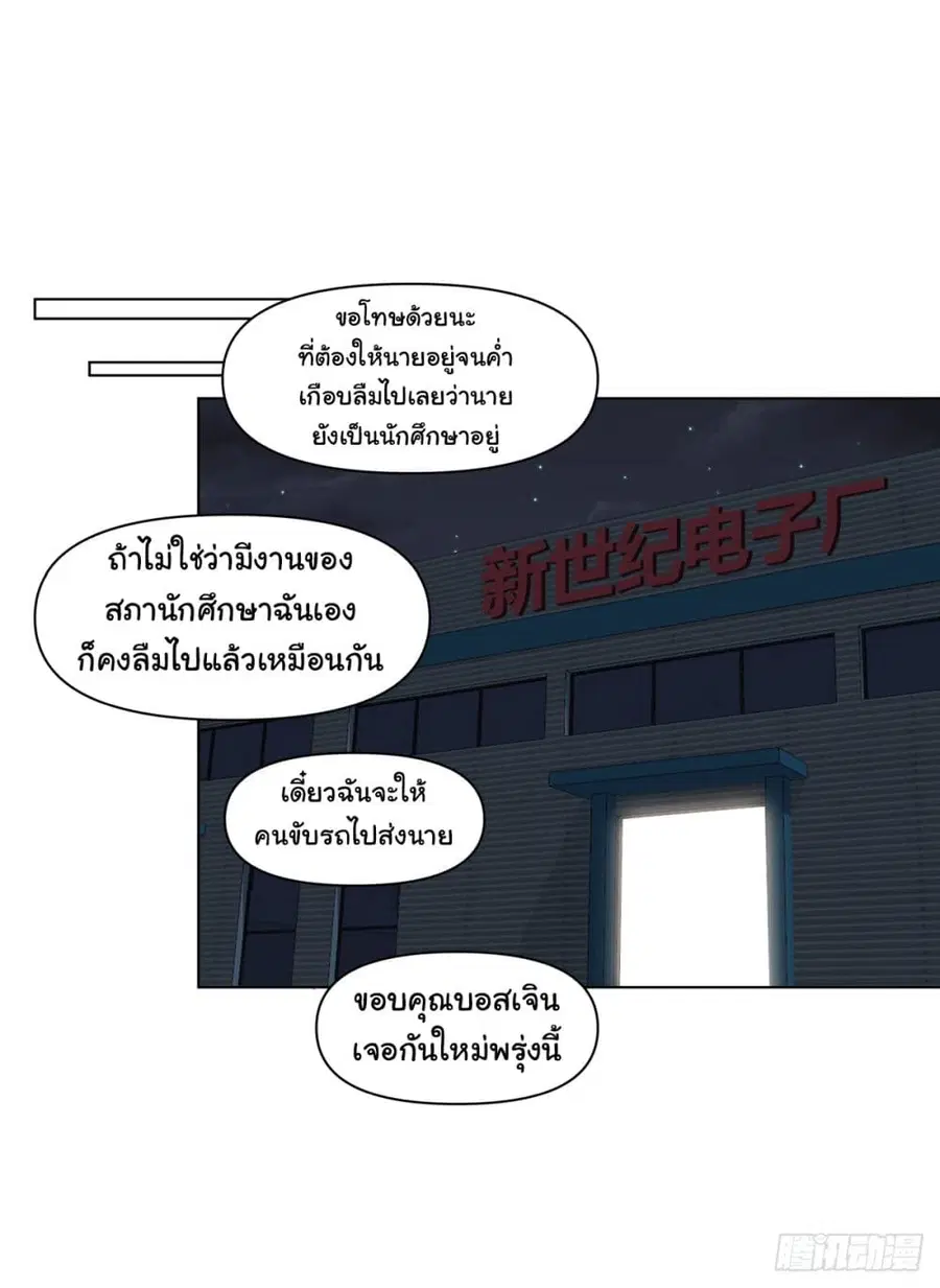I Really Don’t Want to be Reborn ตอนที่ 82 หน้า 15