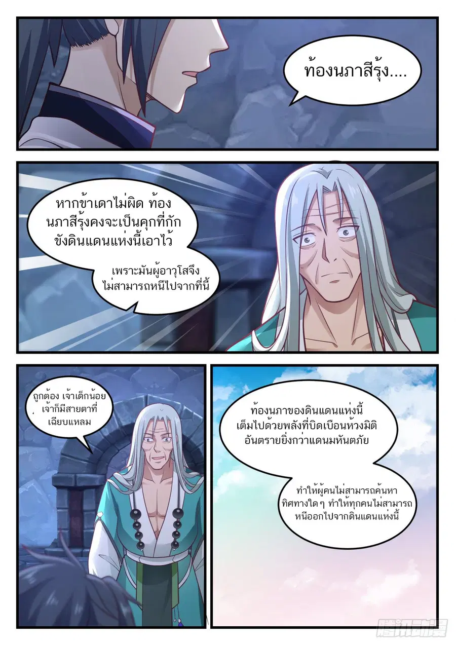 Martial Peak ตอนที่ 883 หน้า 7