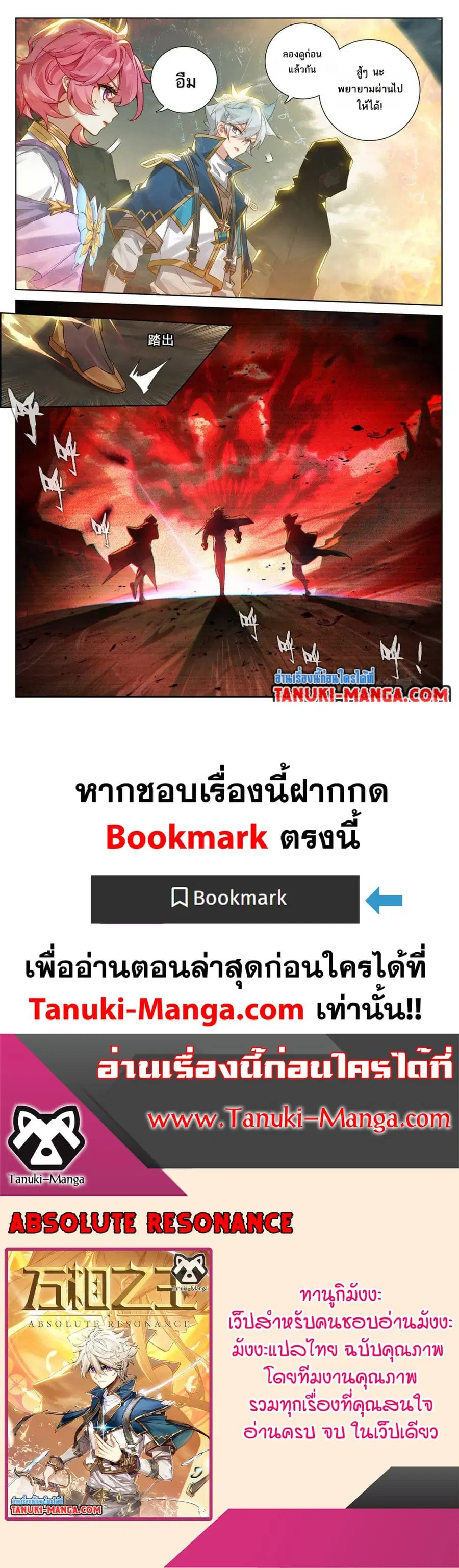 Absolute Resonance ตอนที่ 143 หน้า 12