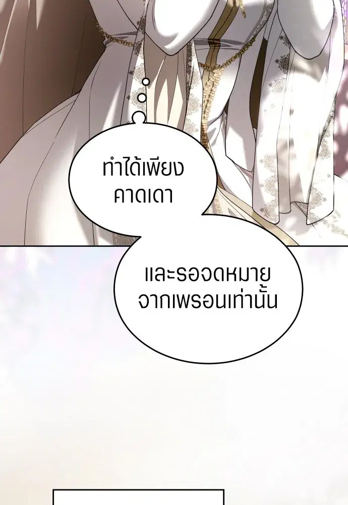 Your Throne ตอนที่ 253 หน้า 37