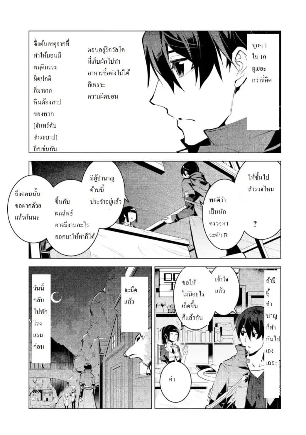 Tensei Kenja no Isekai Life ตอนที่ 17.5 หน้า 5