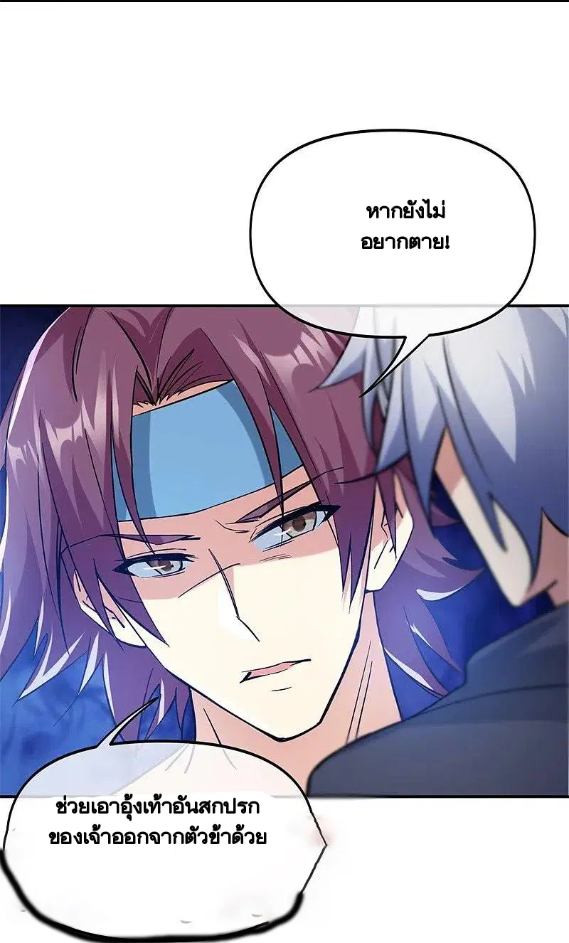 Peerless Battle Spirit ตอนที่ 392 หน้า 29