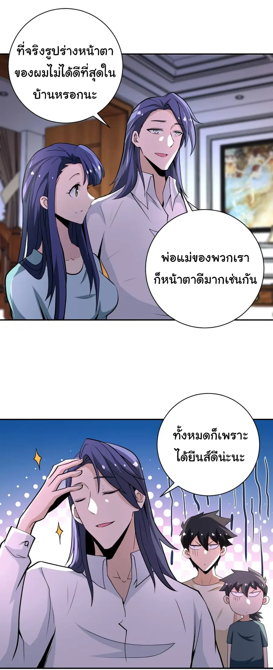Apocalyptic Super System ตอนที่ 148 หน้า 12