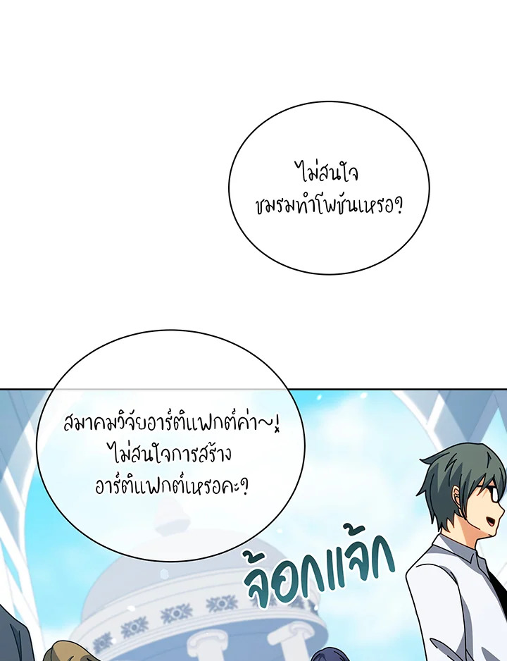 Necromancer Academy’s Genius Summoner ตอนที่ 101 หน้า 1