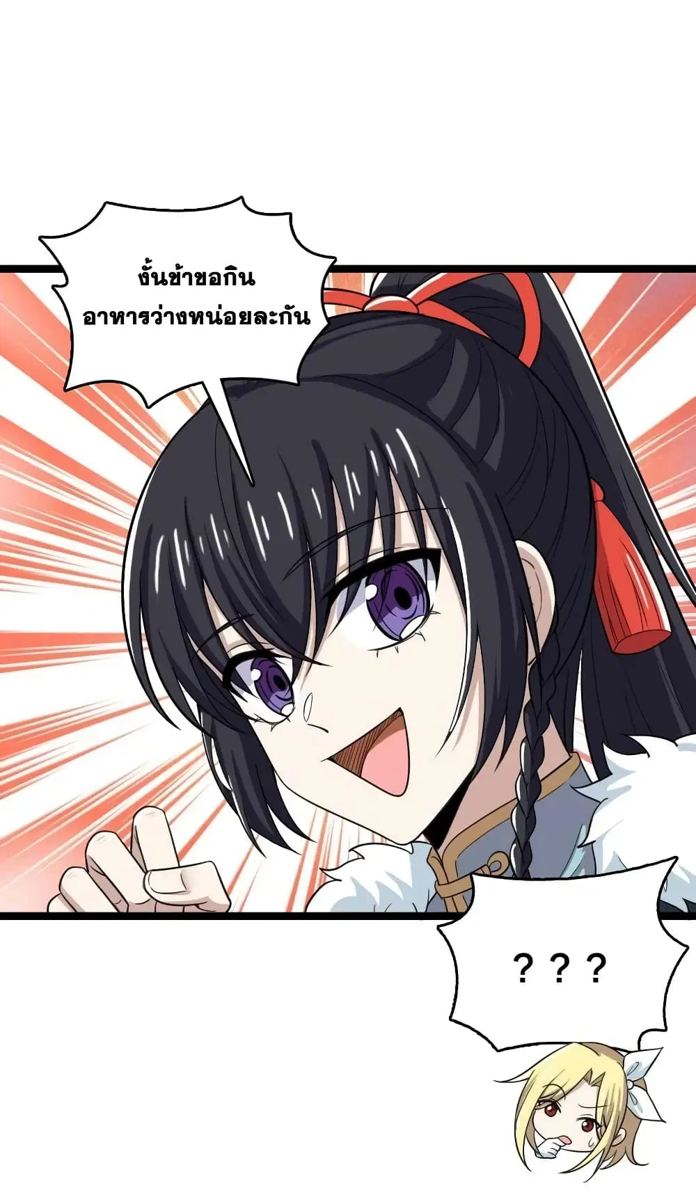 The Martial Emperor’s Life After Seclusion ตอนที่ 173 หน้า 45