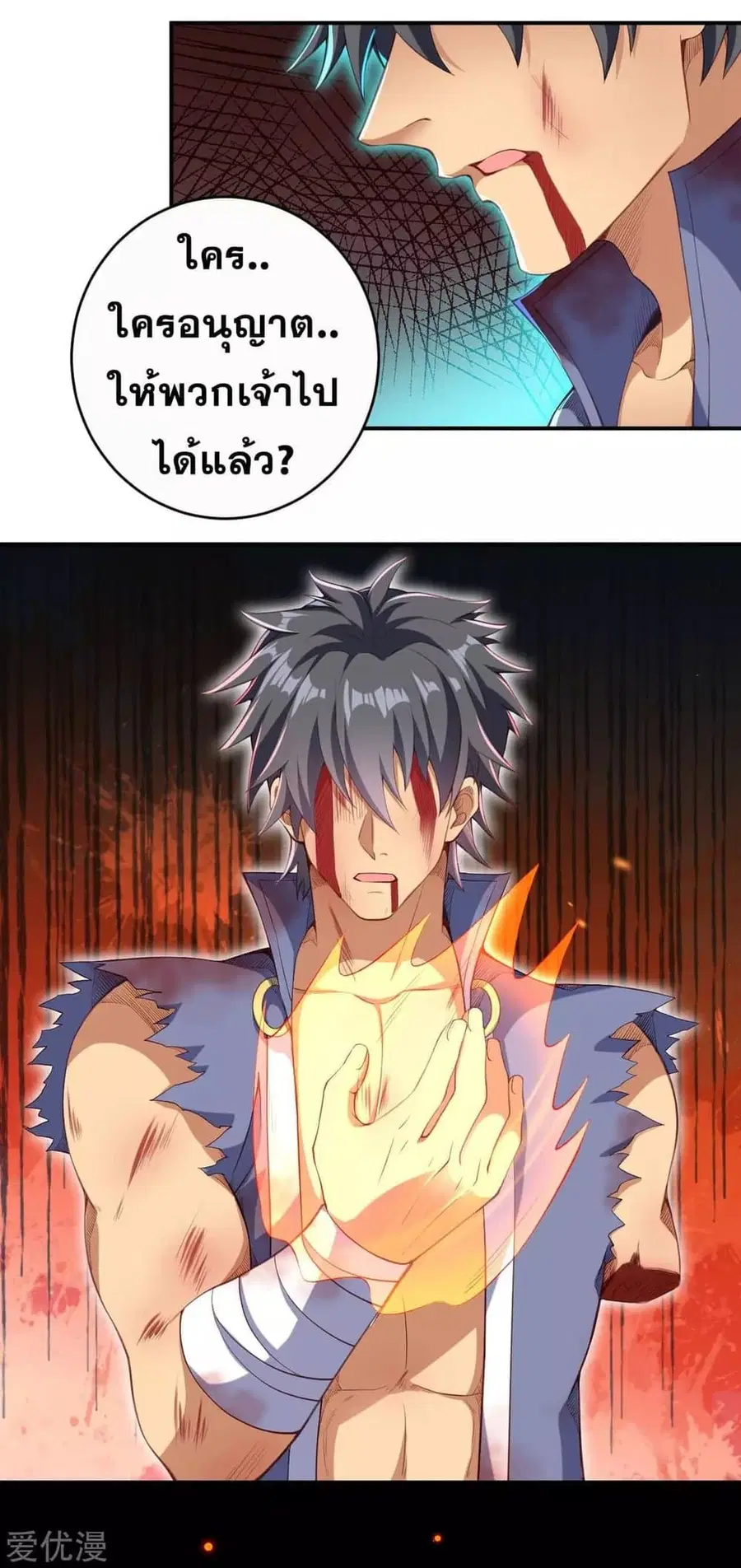 Against the Gods ตอนที่ 268 หน้า 5