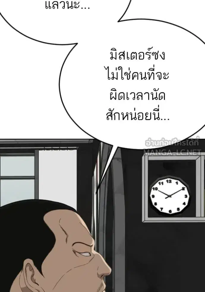 Bad Guy ตอนที่ 287 หน้า 105