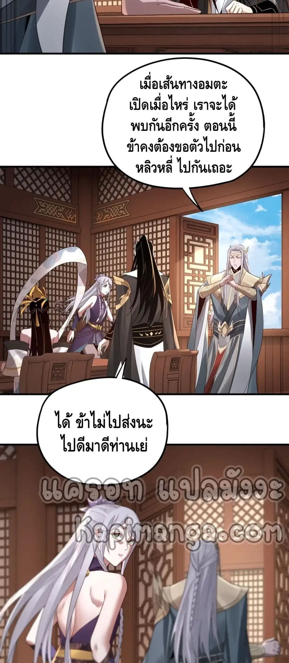 Villain is here ตอนที่ 49 หน้า 11