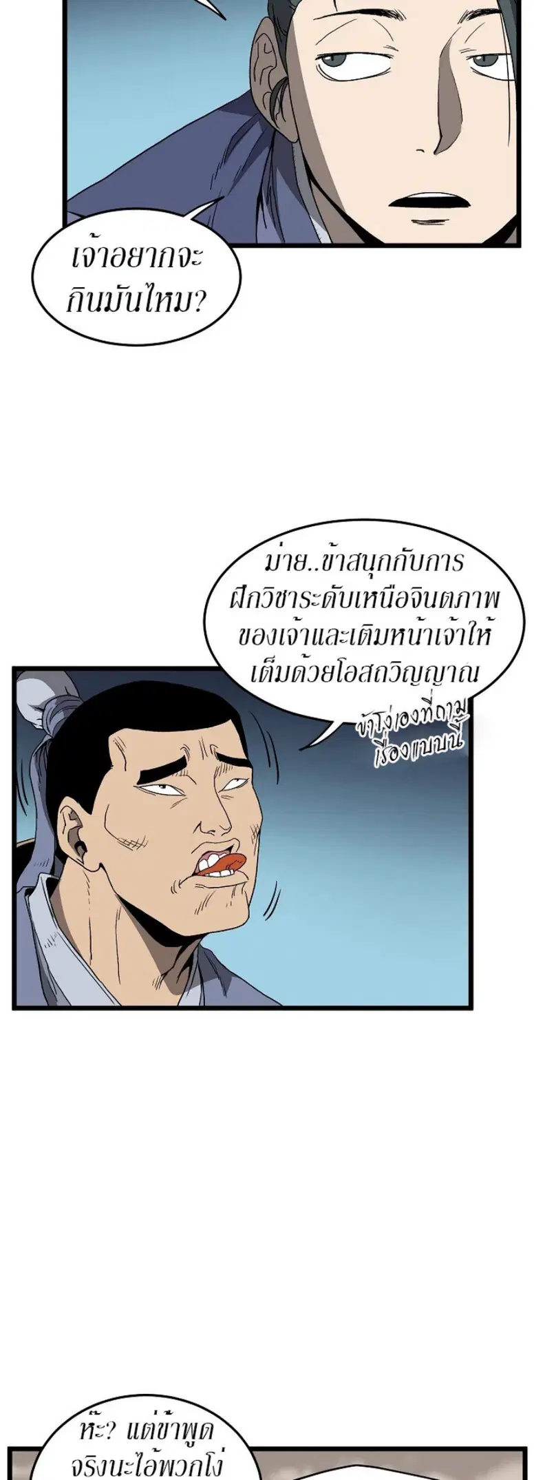 Murim Login ตอนที่ 35 หน้า 25