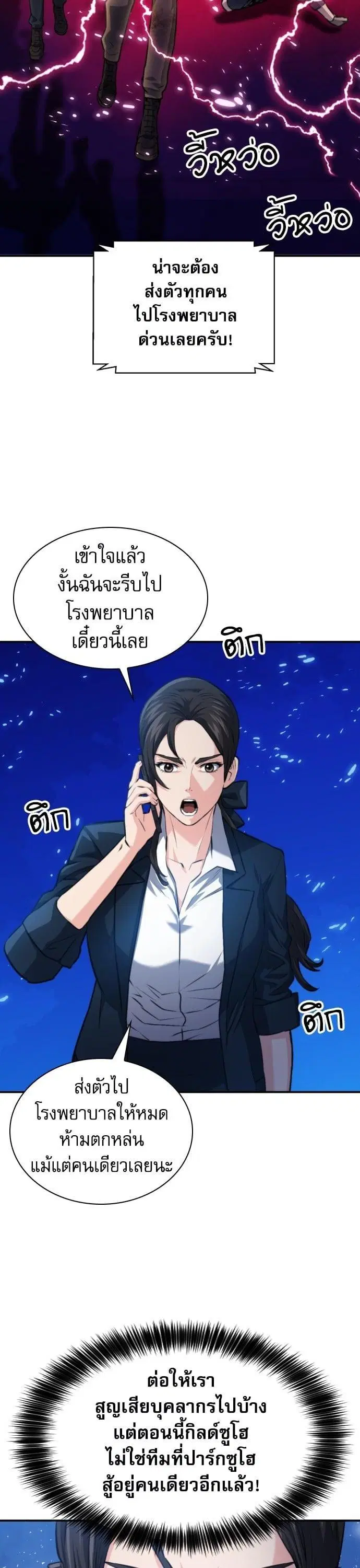 Seoul Station Druid ตอนที่ 168 หน้า 37
