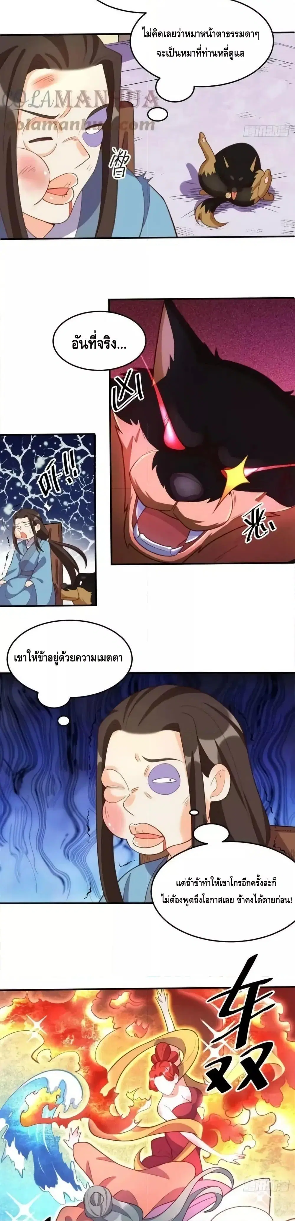 It Turns Out That I Am A Big Cultivator ตอนที่ 207 หน้า 5