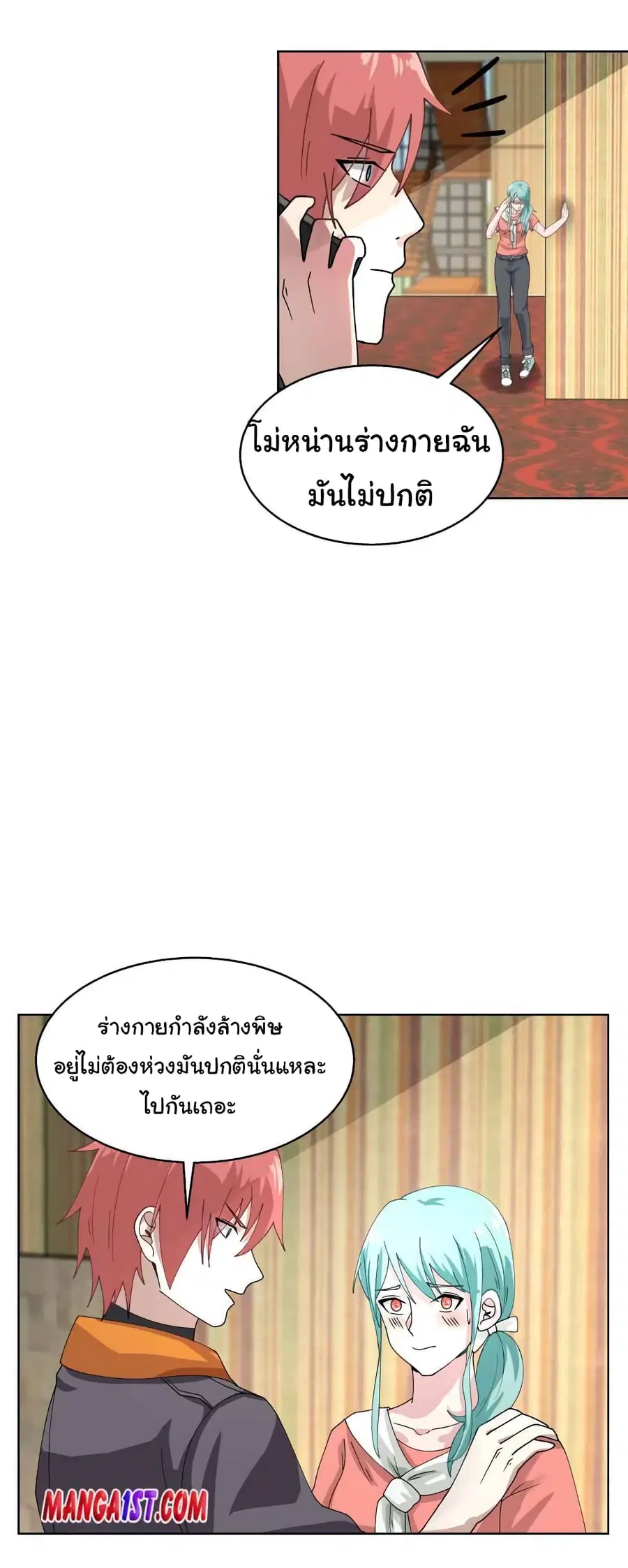 I Have a Dragon in My Body ตอนที่ 395 หน้า 7