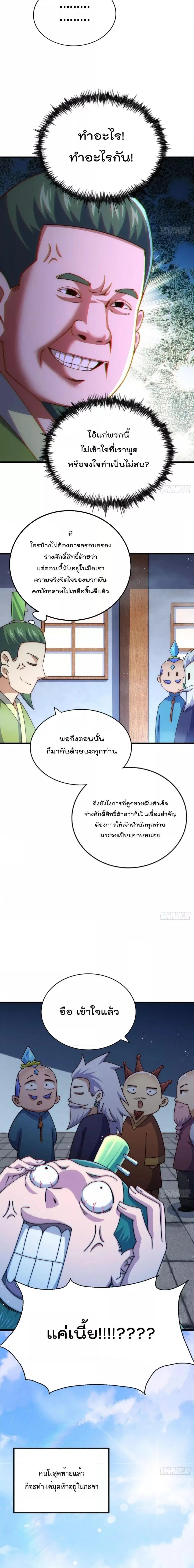Who is your Daddy ตอนที่ 217 หน้า 16