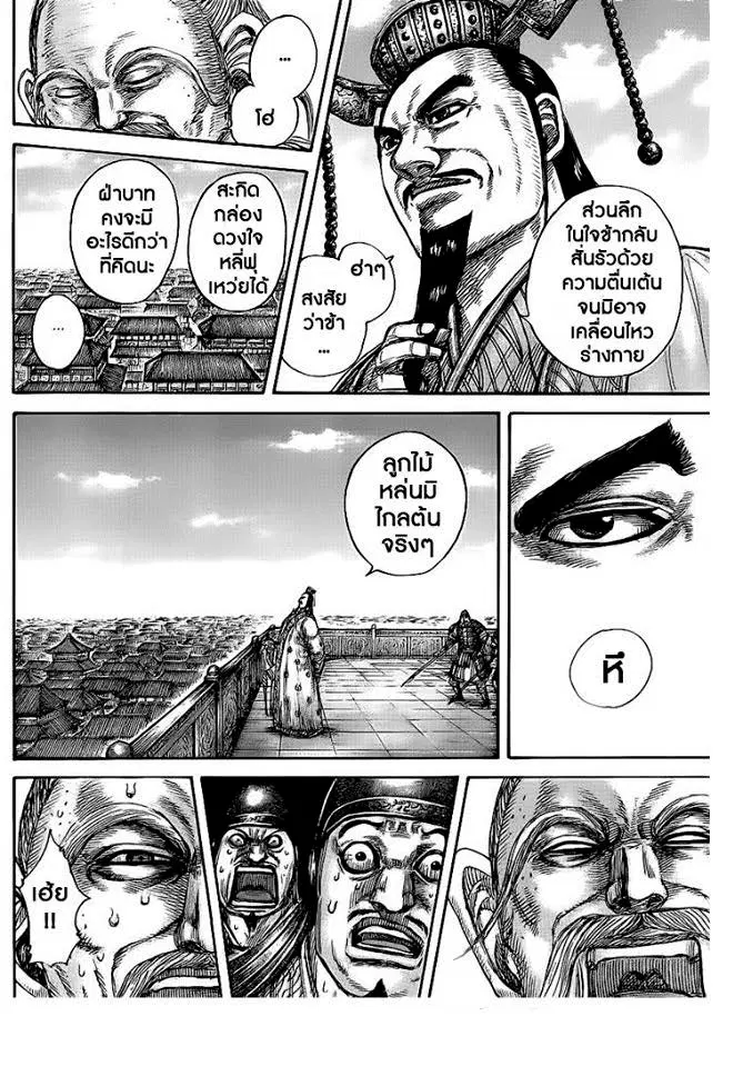 Kingdom ตอนที่ 437 หน้า 8