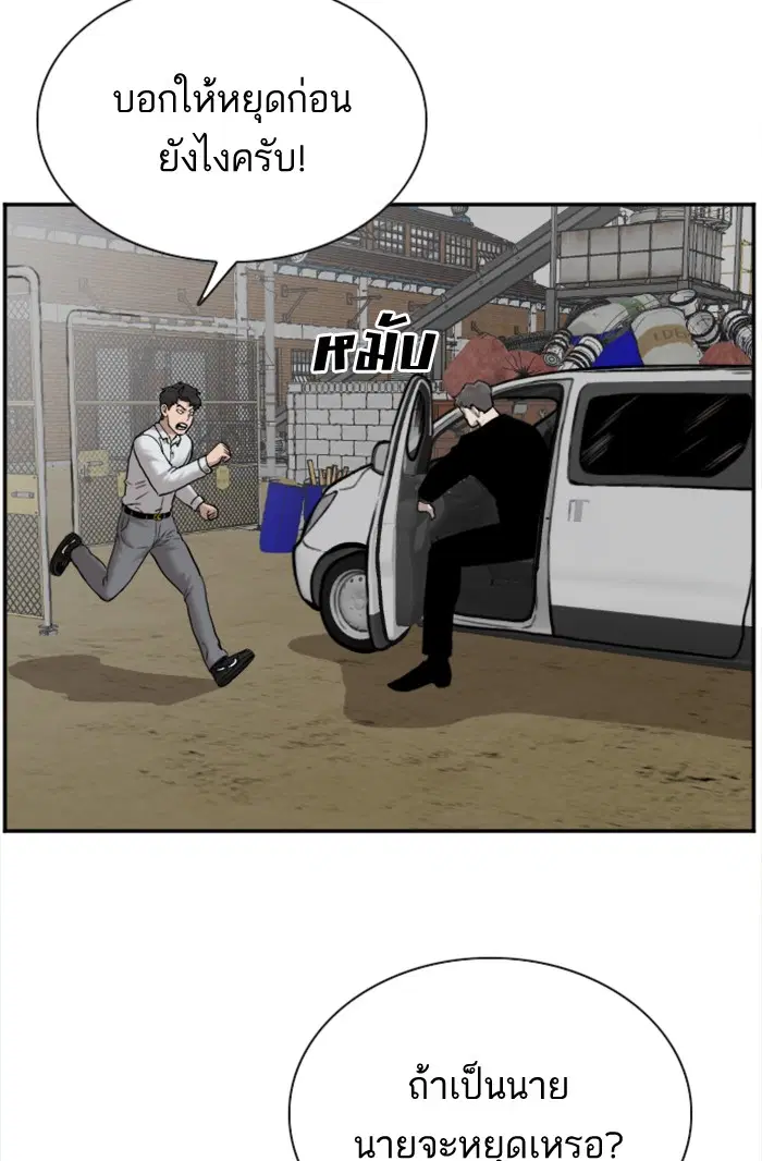 Bad Guy ตอนที่ 36 หน้า 9