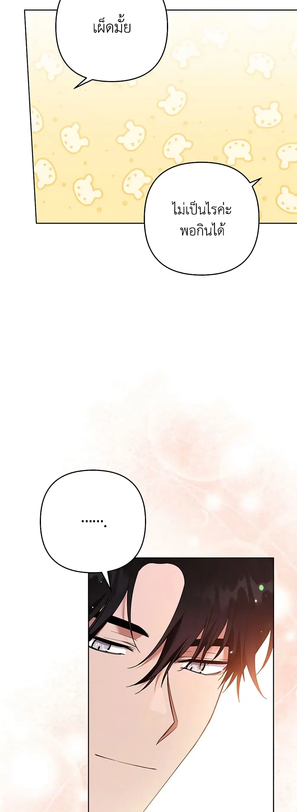 What It Means to Be You ตอนที่ 57 หน้า 37