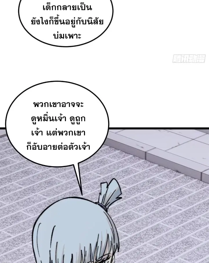 All Hail the Sect Leader ตอนที่ 269 หน้า 50