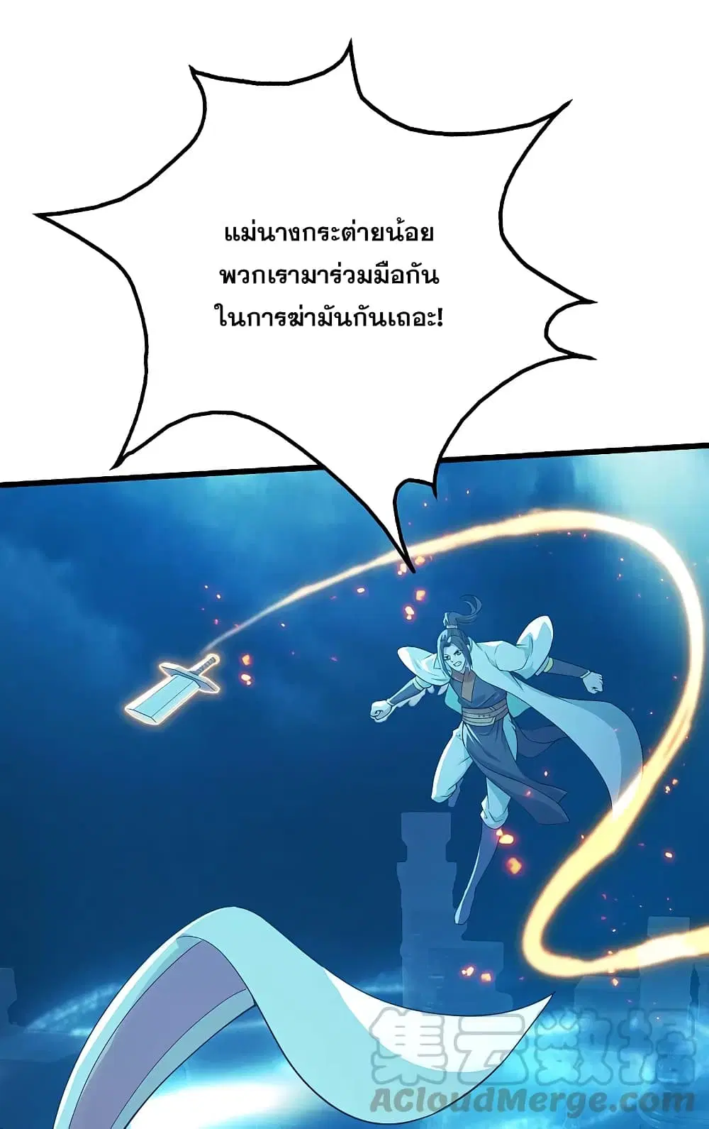 Matchless Emperor ตอนที่ 193 หน้า 13