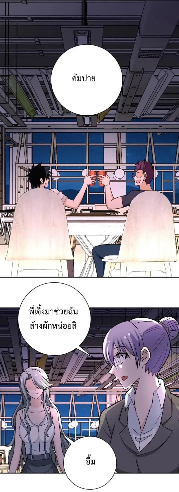 Apocalyptic Super System ตอนที่ 28 หน้า 23