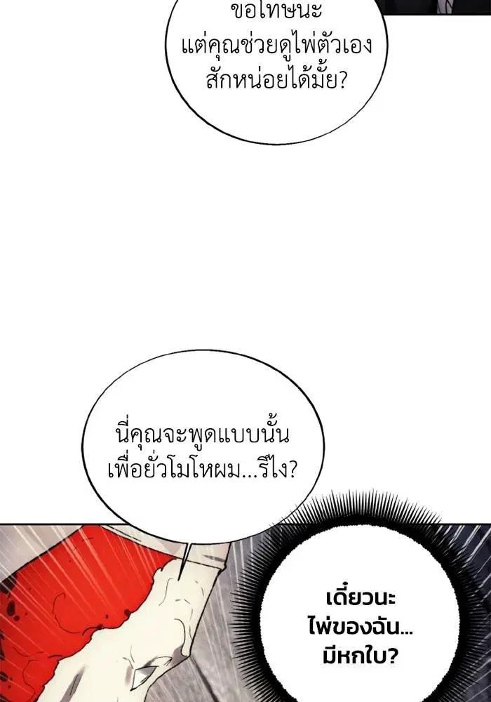 How to Live as a Villain ตอนที่ 119 หน้า 67