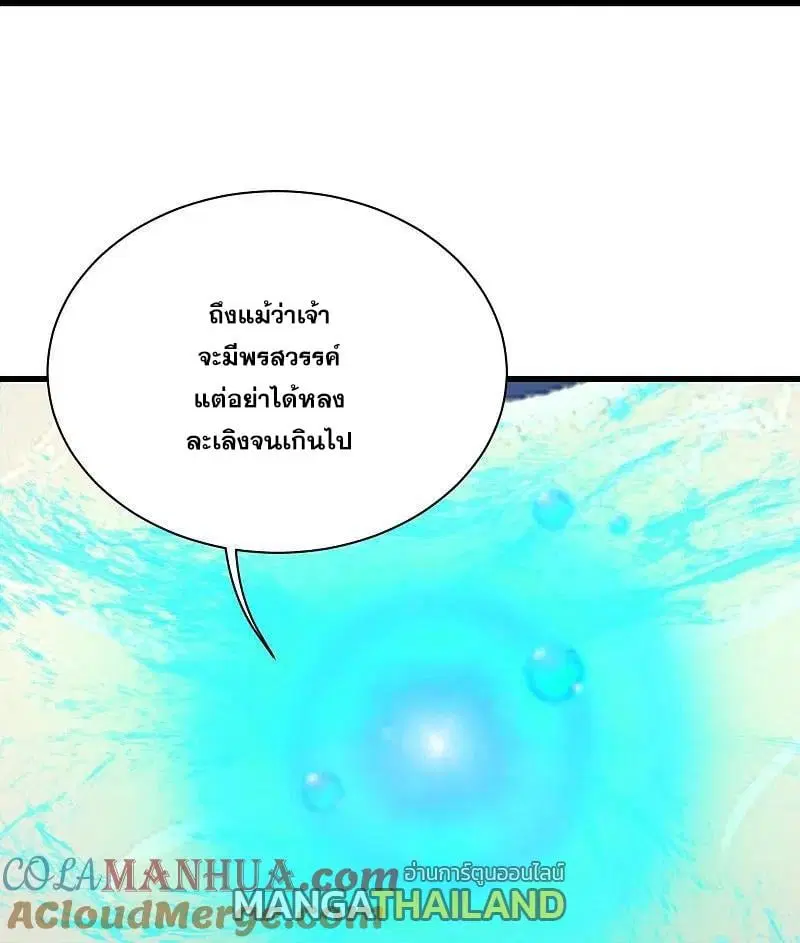 Matchless Emperor ตอนที่ 348 หน้า 6