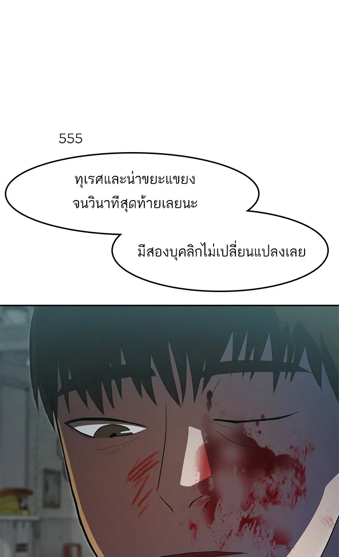 Random Chat ตอนที่ 215 หน้า 78
